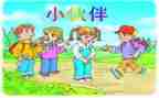 家和伙伴演讲稿5篇