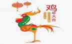 描写鸡的作文400字7篇