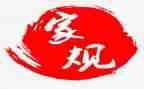 优秀家规家训作文7篇