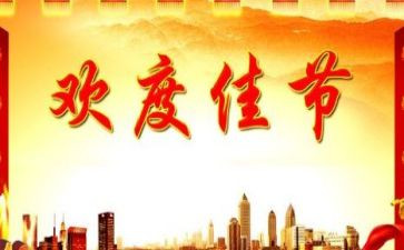 每逢佳节的作文5篇