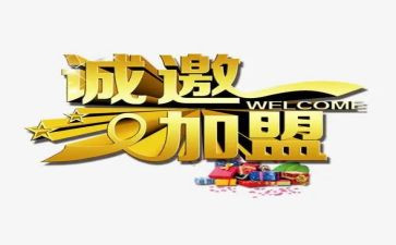 特许经营加盟合同5篇