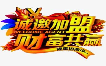 加盟经营合同8篇
