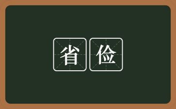 节俭的作文500字6篇
