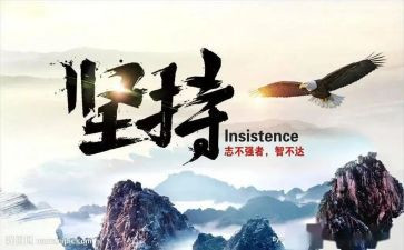 梦想坚持的作文参考6篇