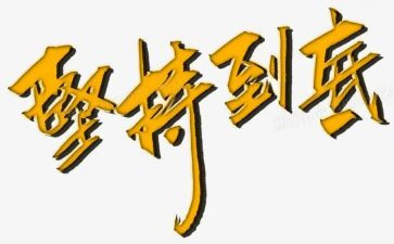以坚持演讲稿5篇