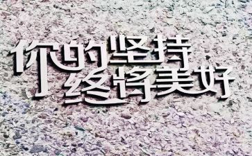 坚持的我作文700字最新8篇