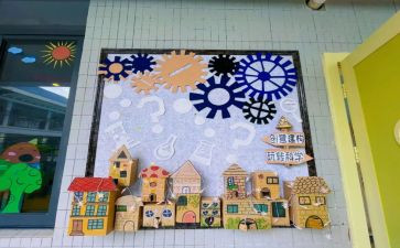 建构室活动方案8篇