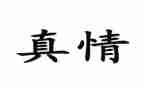 小事见真情的作文模板6篇