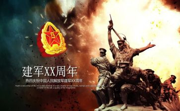 建军大业,心得体会7篇