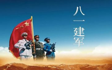 关于建军的演讲稿5篇