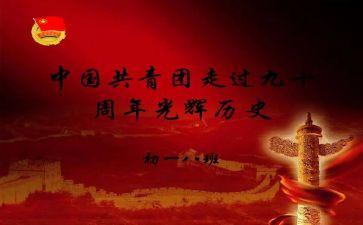 建团百年团课心得8篇
