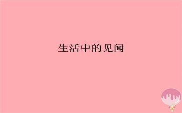写暑假见闻的作文400字6篇