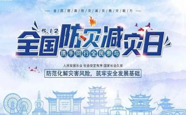 小学防震减灾演讲稿6篇