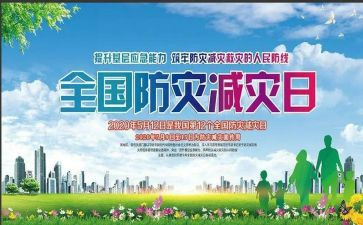 防灾减灾救灾工作总结5篇