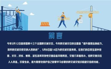 防灾减灾工作计划6篇