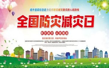 2024年乡镇防灾减灾工作计划7篇
