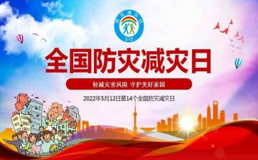 学校512防震减灾活动方案6篇