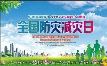 幼儿园防灾减灾活动工作总结6篇