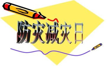 2023防震减灾优秀演讲稿6篇