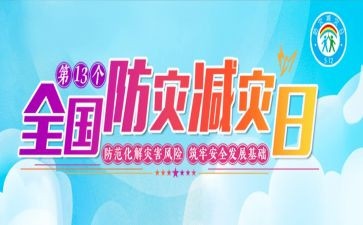取防震减灾活动宣传总结8篇