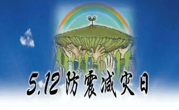 防灾减灾工作总结6篇