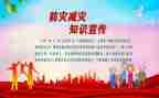 防震减灾讲话稿7篇