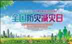 防灾减灾救灾工作总结5篇