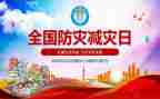 学校512防震减灾活动方案6篇