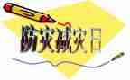 2023防震减灾优秀演讲稿6篇