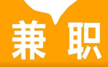 劳务兼职合同精选8篇