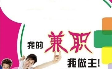 兼职申请书8篇