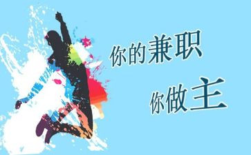 兼职实践心得体会6篇