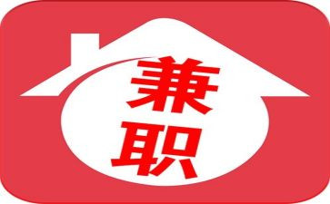 大学生做兼职调查报告最新8篇