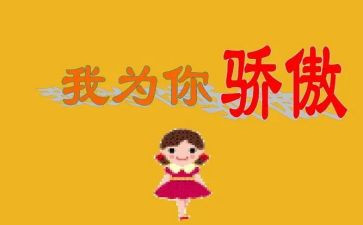 为祖国骄傲的演讲稿6篇