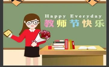 教师节的活动总结通用6篇