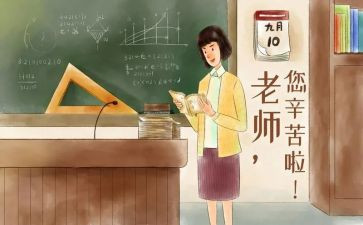 庆教师节领导讲话稿范文6篇