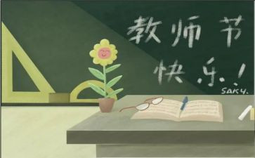 庆教师节领导讲话稿范文参考6篇