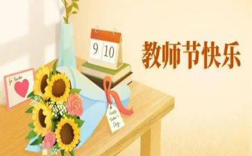 教师节对老师的演讲稿模板5篇