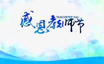 教师节作文500字作文6篇