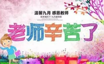 教师节教师活动方案策划6篇