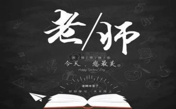 教师节致辞稿优质5篇