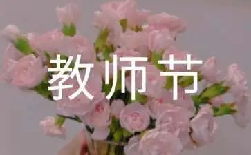 教师节活动方案策划方案模板5篇