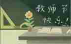 教师节活动超市活动方案7篇