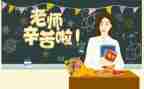 以教师节为主题的演讲稿8篇