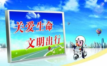 交通的演讲稿优质8篇