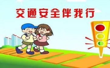 交通安全的演讲稿100字5篇