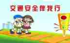 交通安全活动讲话稿6篇