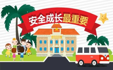 教育安全培训计划7篇