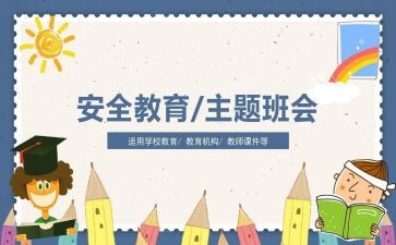 教育安全培训计划最新5篇