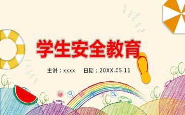 教育安全培训计划优质6篇